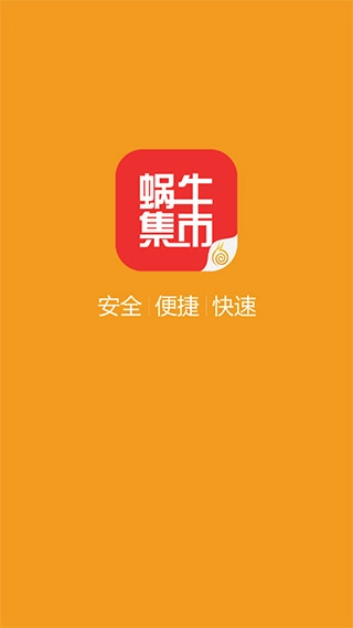 蜗牛集市图1