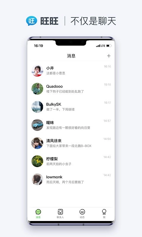 旺旺商聊图1