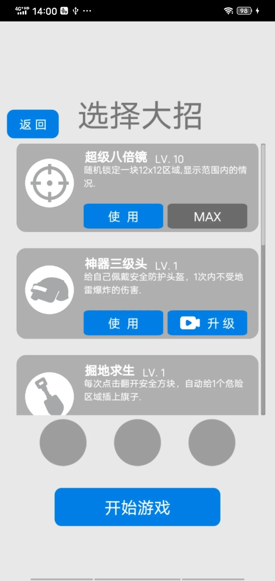 万宁扫雷图3