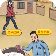 帅锅逆袭记