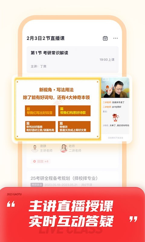 高途app