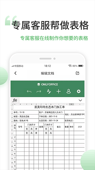 表格编辑手机版