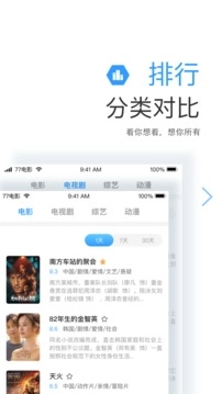 七七影视大全图3