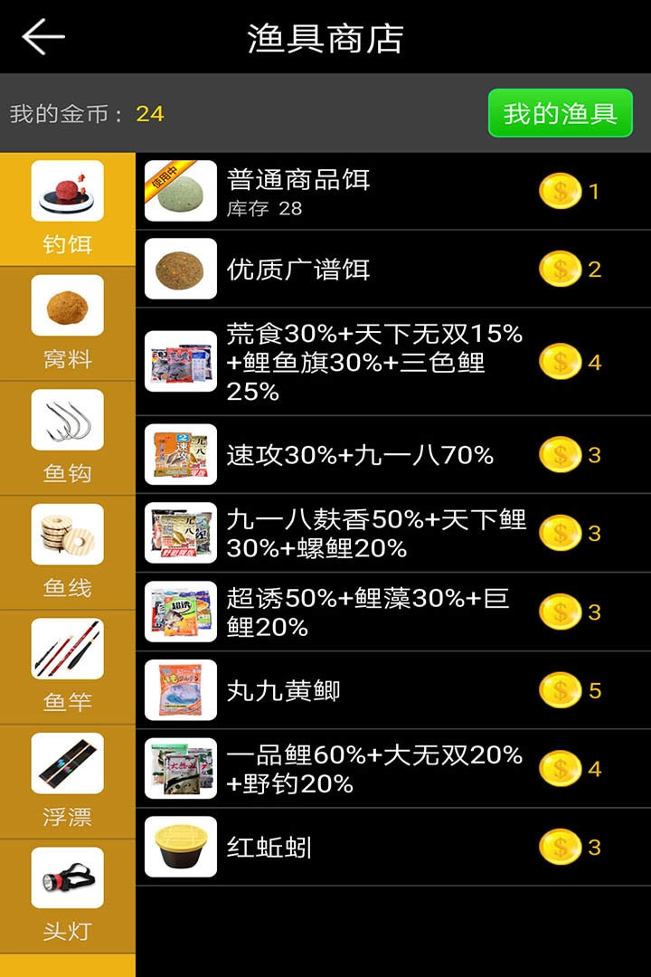 钓鱼看漂最新版图3