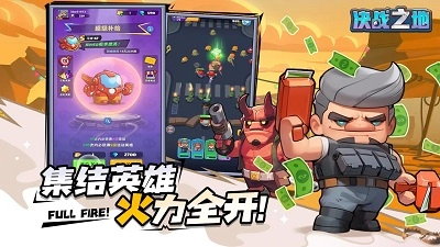 决战之地游戏图2