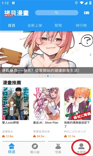 拷贝漫画app官方版(3)