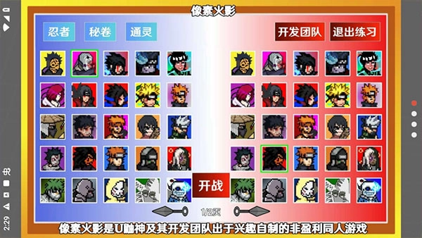 像素火影power最新版图1