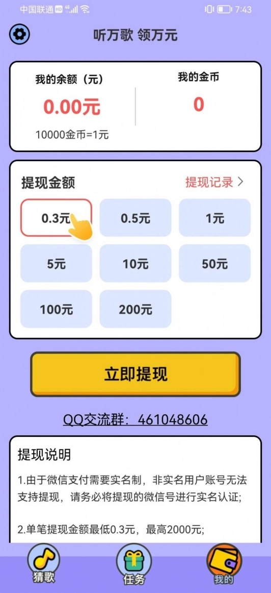 猜歌福多多图1