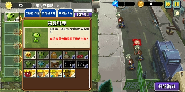 植物大战僵尸异域探险0.4.2