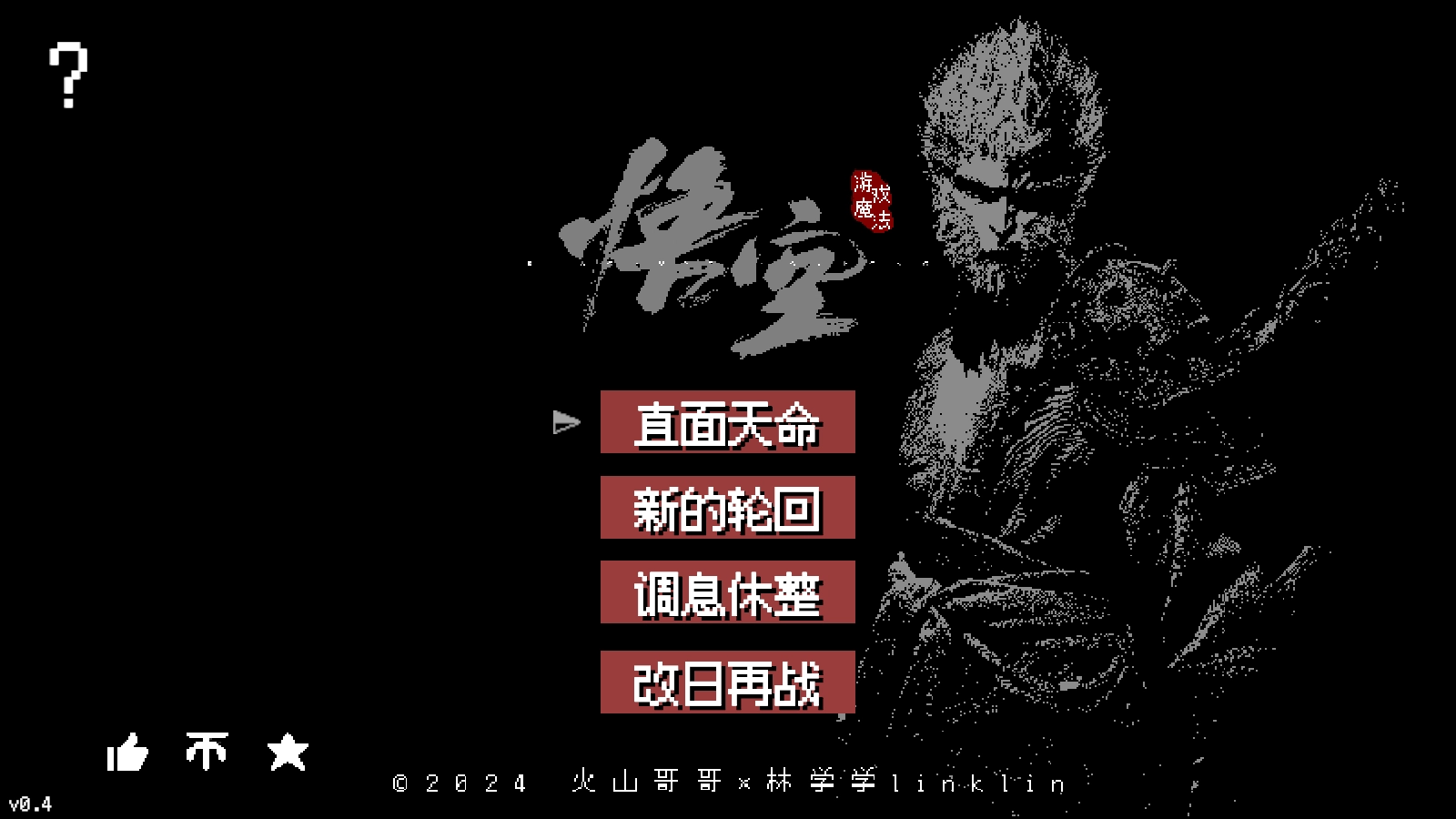 黑神话像素版0.4图1