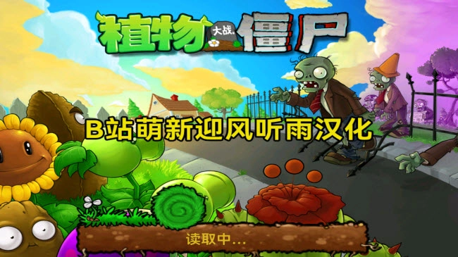 植物大战僵尸北美版图4