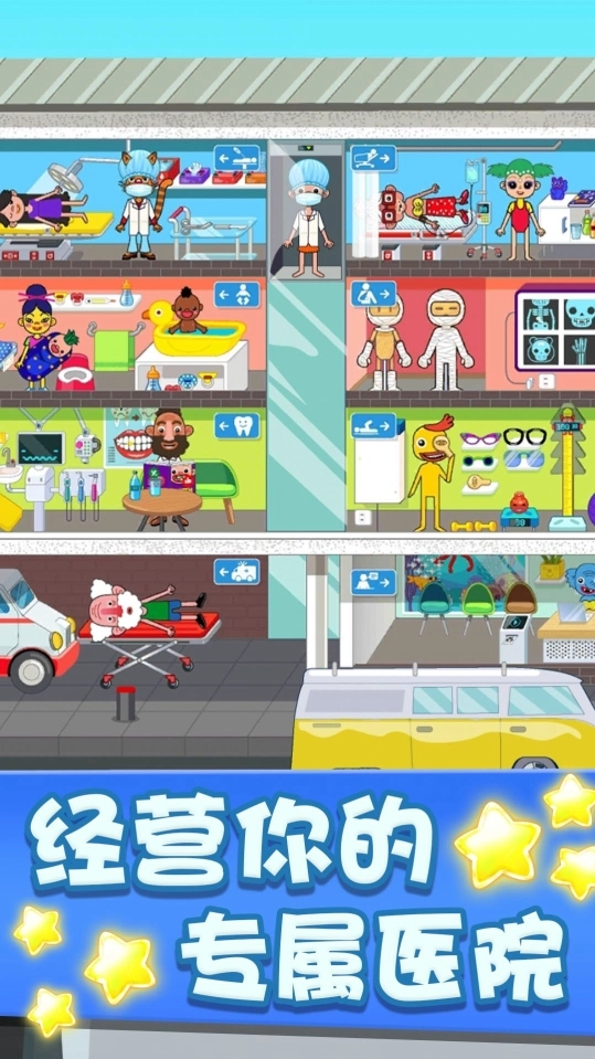 疯狂沙盒医院图3