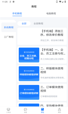 东纺企服系统APP