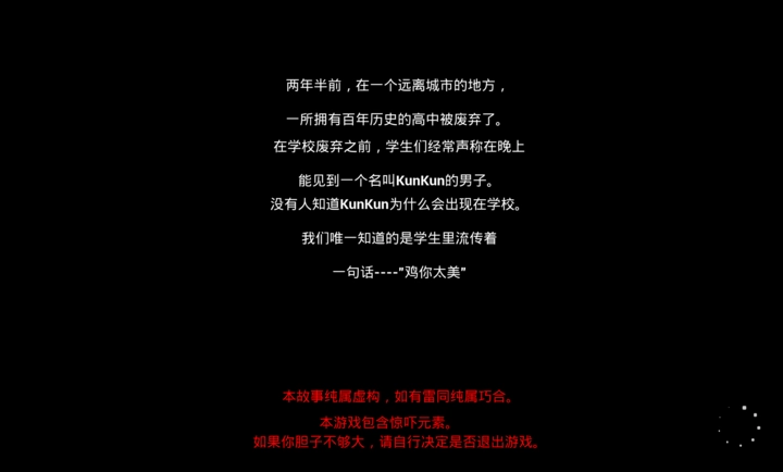 坤坤之夜恐怖游戏图1