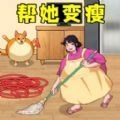 我要变成100斤 1.0