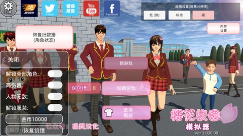 樱花校园模拟器追风汉化版(3)