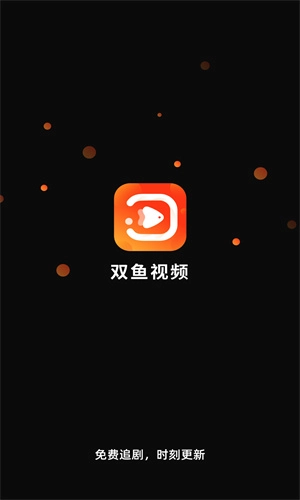 双鱼视频图3