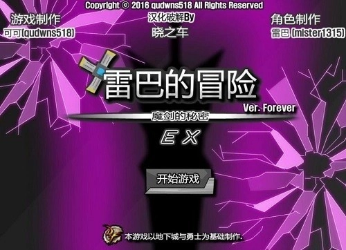 雷巴的冒险3.0汉化版图3
