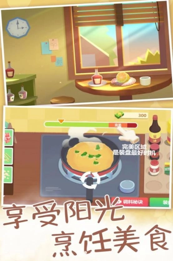 烹饪之旅寻找美味图1