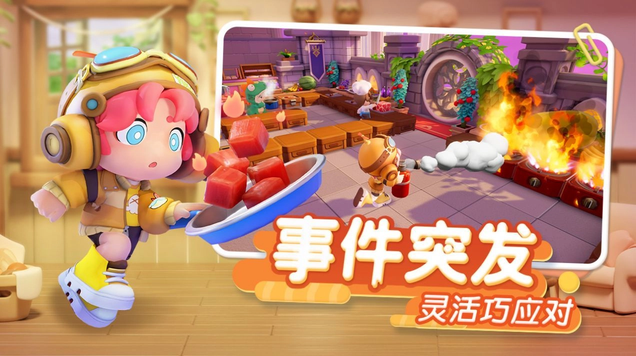 代号厨房游戏图2
