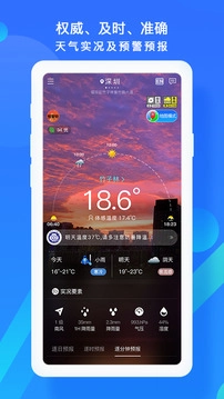 深圳天气图4