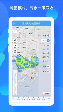 深圳天气图1