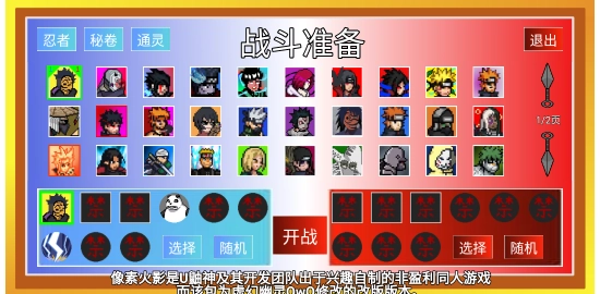 像素火影优质改版