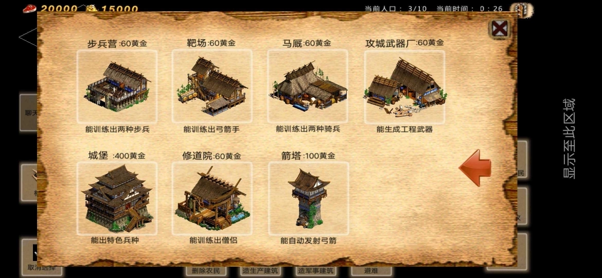 帝国时代手机单机版图3