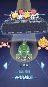 拳来拳往最新版图3
