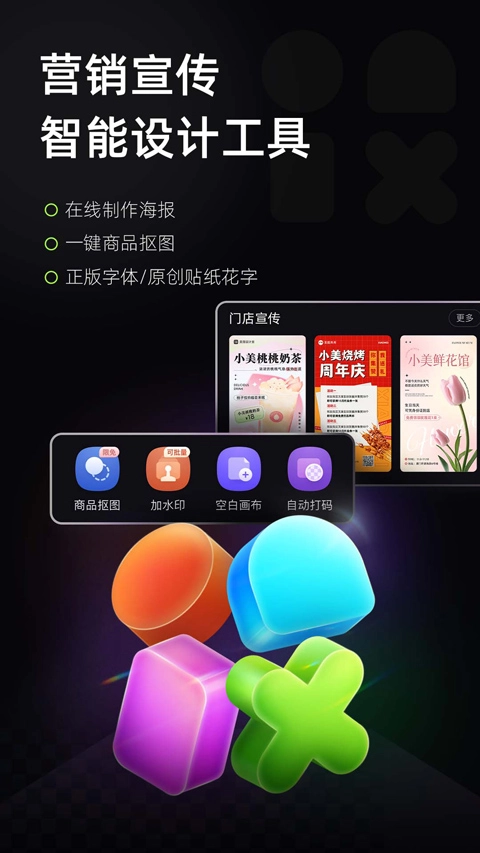 美图设计室官网版