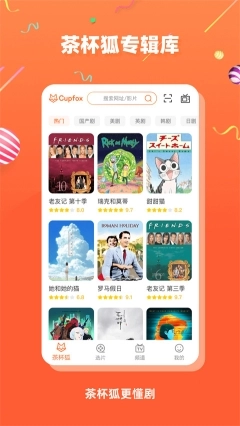 茶杯狐官方版官网版(2)