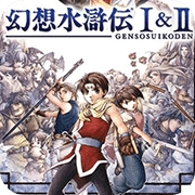 幻想水浒传2安卓版