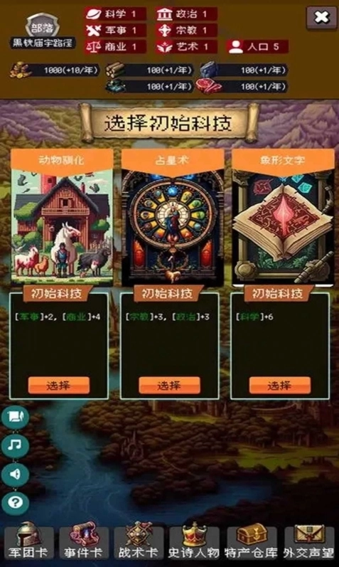 帝国的第99次重生游戏图3