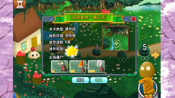 植物大战僵尸旅行版