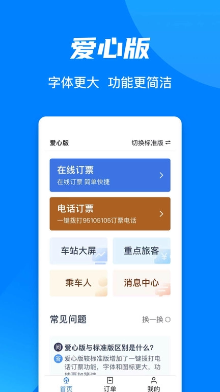 高铁票订票图1