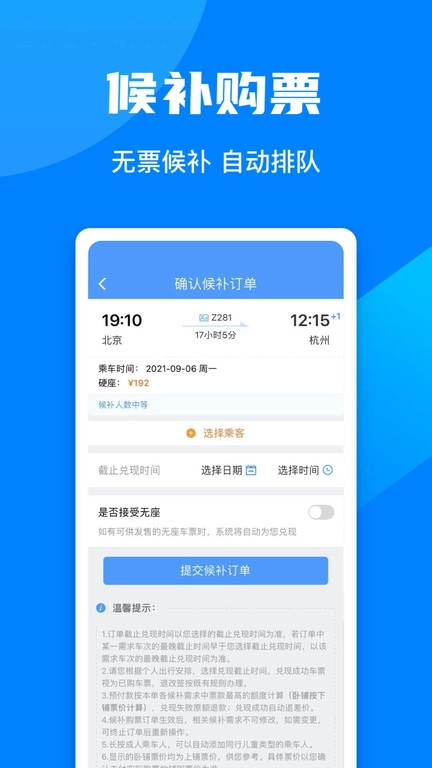 高铁票订票图3