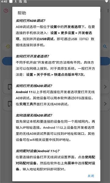甲壳虫adb助手2025