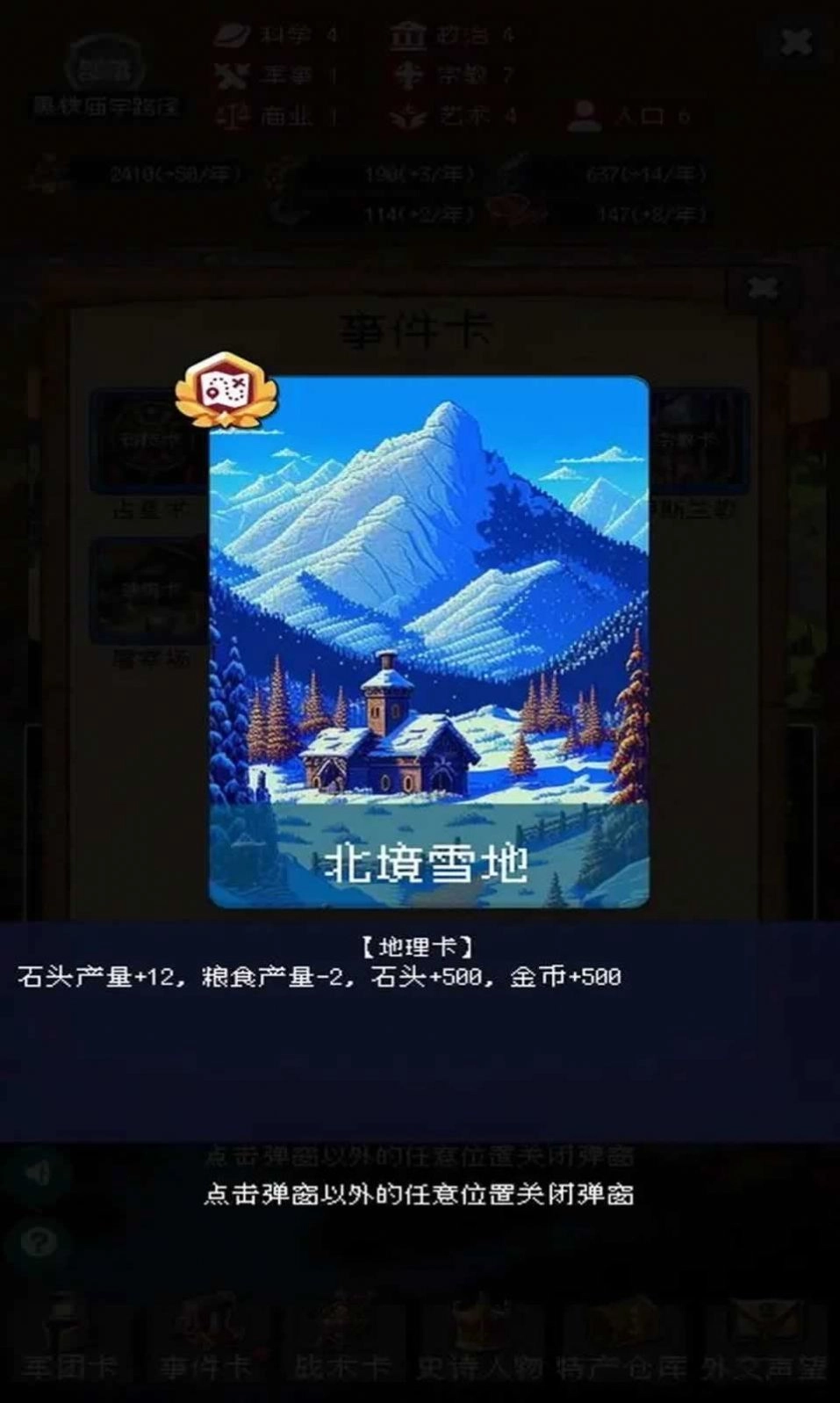 帝国的第99次重生游戏图1