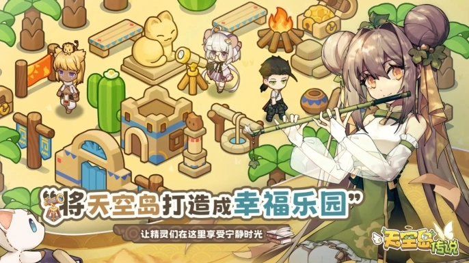 天空岛传说游戏图3