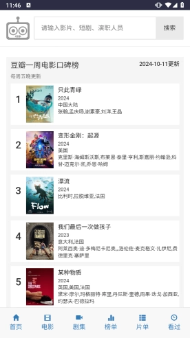 爱看机器人图3
