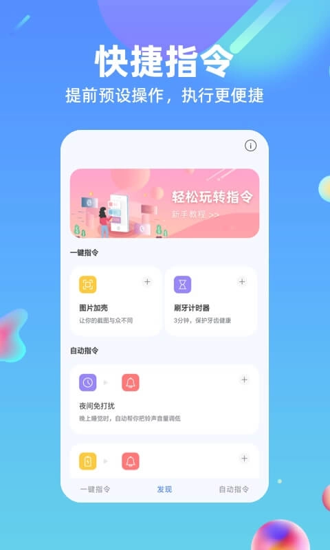 快捷方式指令图1