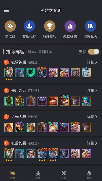 金铲铲助手官网版