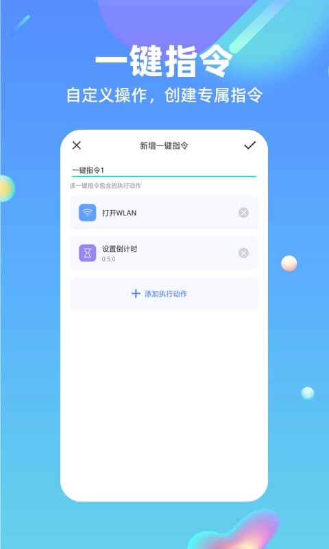 快捷方式指令图2