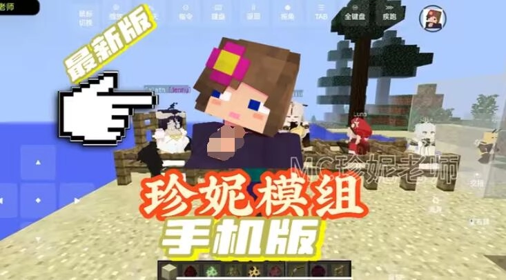 我的世界珍妮版