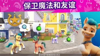 小马宝莉大世界手机中文版
