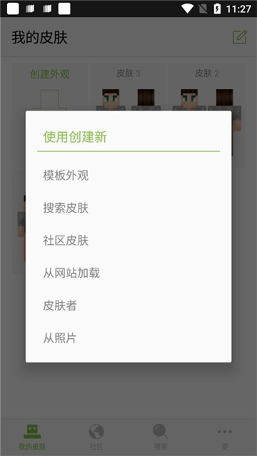 我的世界皮肤编辑器汉化版图2