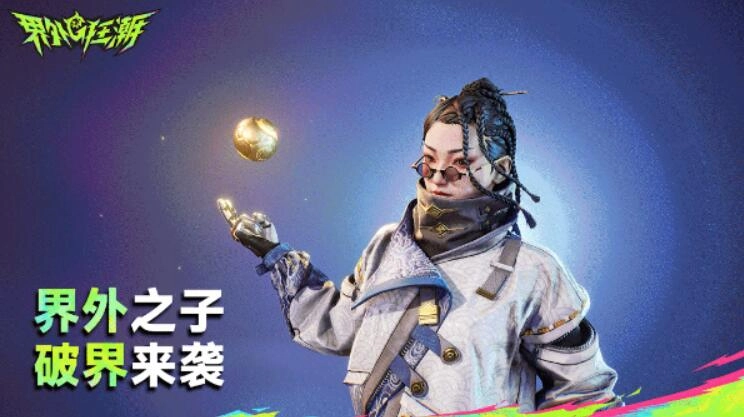 界外狂潮手游
