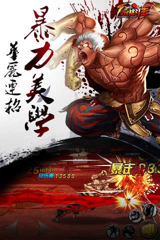 全民格斗王图3