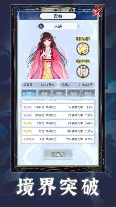 天道创造免广告版图1