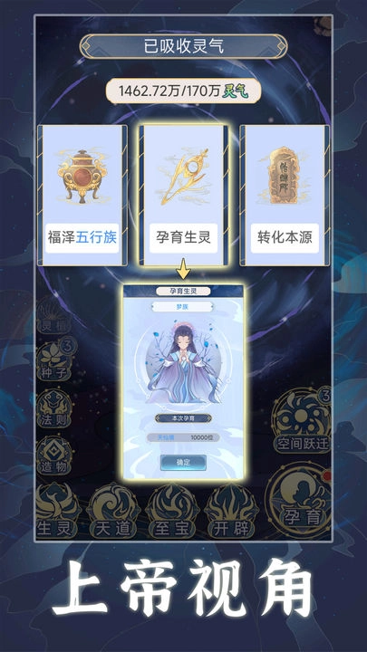天道创造免广告版图4